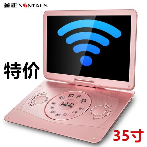 揭秘金正新款便携DVD 多功能WiFi小电视，重塑光盘播放新体验